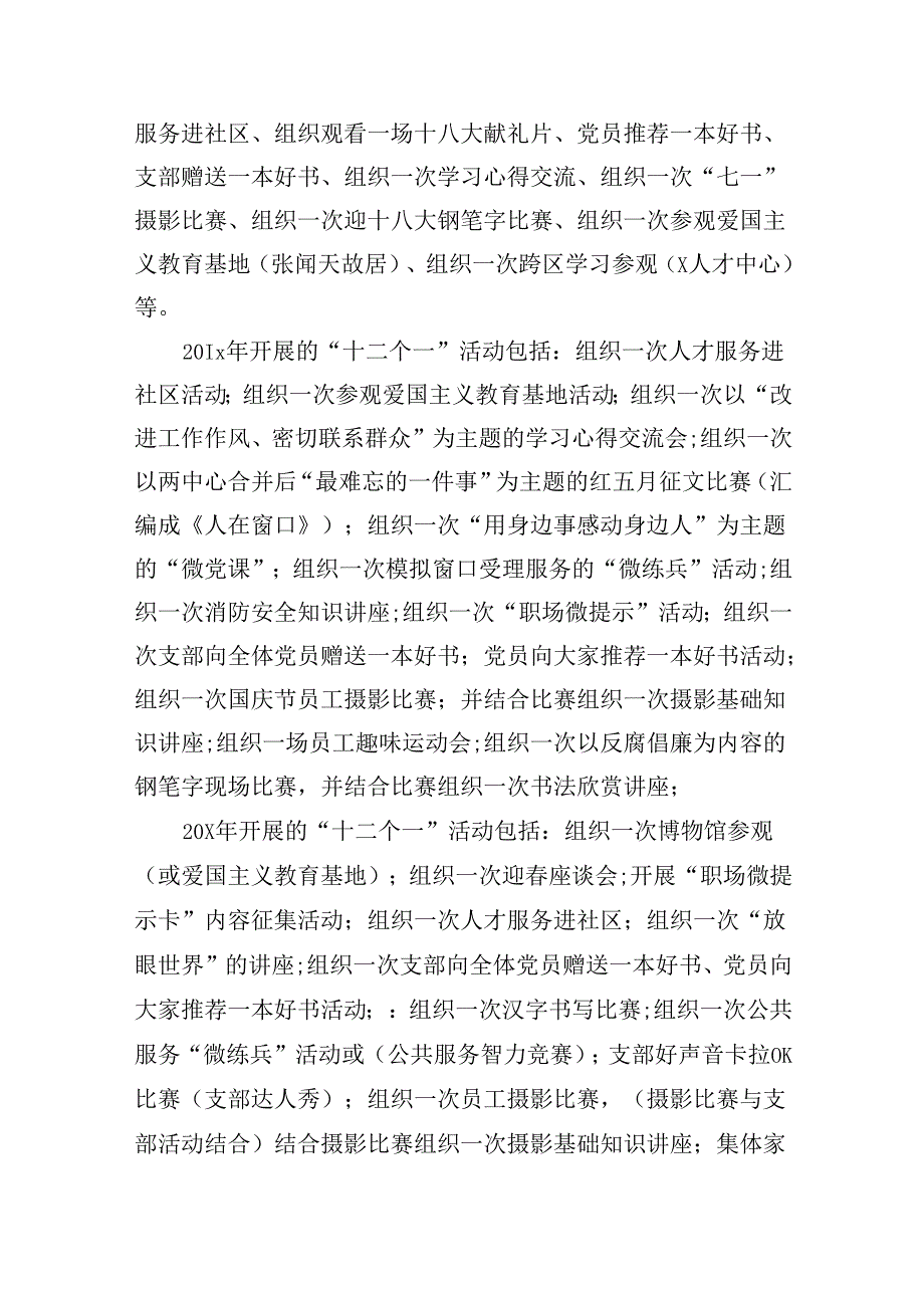 （8篇）2024基层党支部换选举工作报告（精选）.docx_第3页
