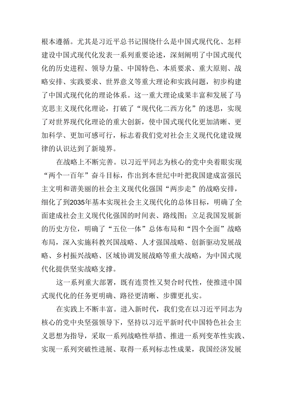 2024年党的二十三中全会精神专题学习党课六篇专题资料.docx_第2页