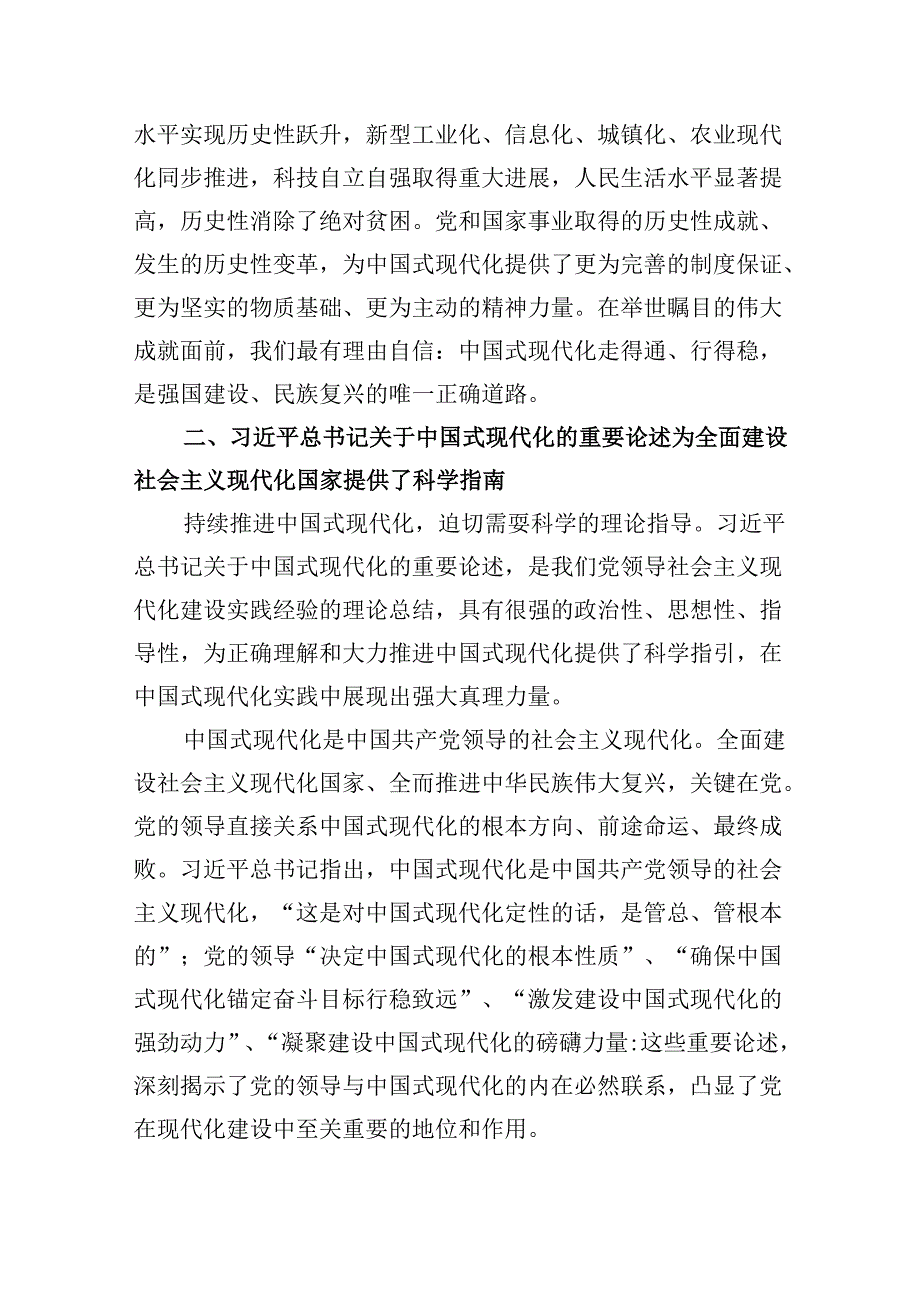 2024年党的二十三中全会精神专题学习党课六篇专题资料.docx_第3页