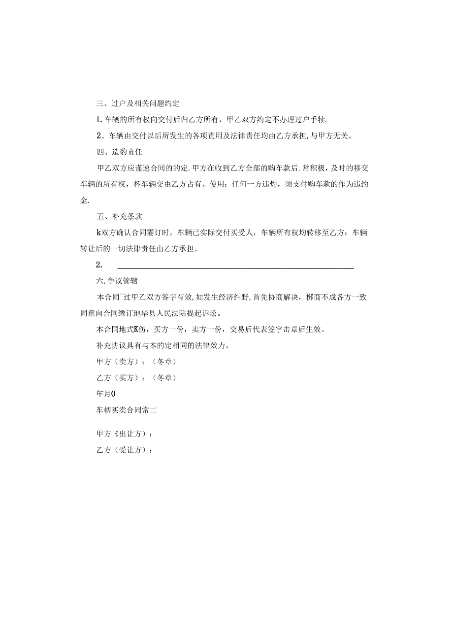 车辆买卖合同电子版.docx_第2页