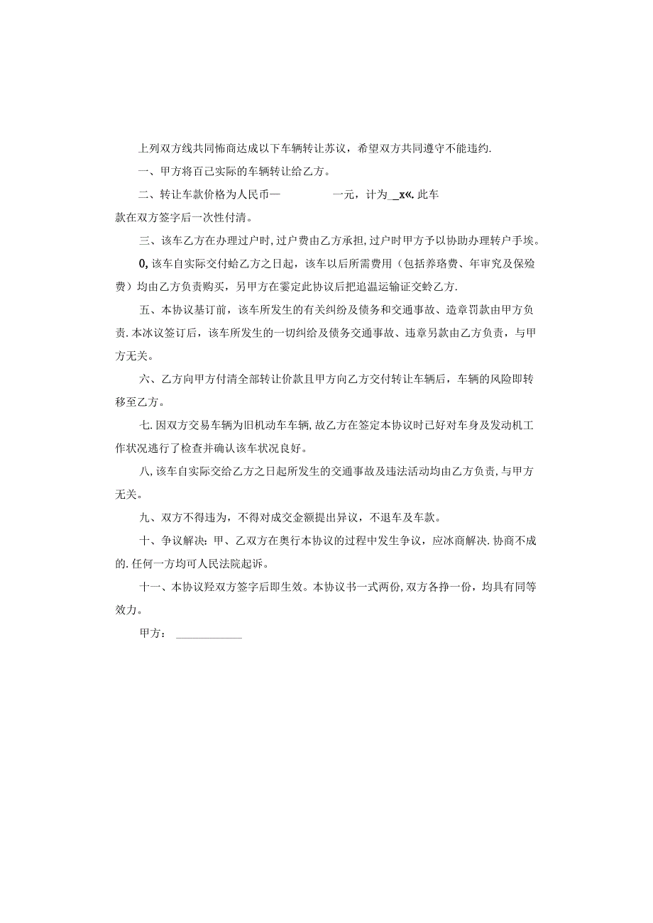 车辆买卖合同电子版.docx_第3页