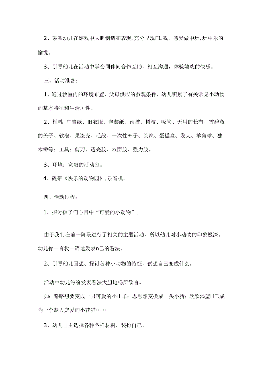 幼儿园教学语言教案.docx_第2页