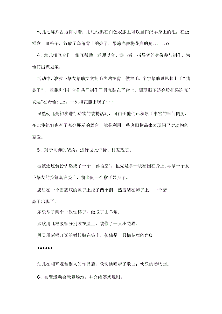 幼儿园教学语言教案.docx_第3页