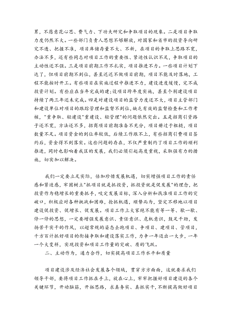 在20242025年全区项目工作会议上的讲话.docx_第2页