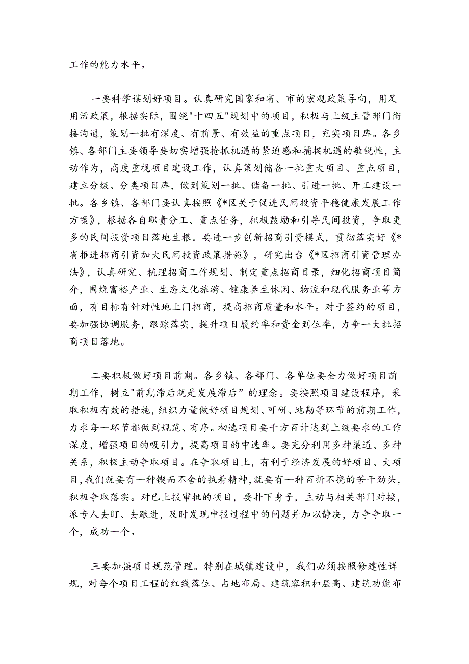 在20242025年全区项目工作会议上的讲话.docx_第3页