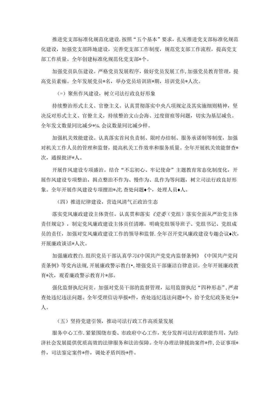 市司法局党组书记抓机关党建工作述职报告(1).docx_第2页