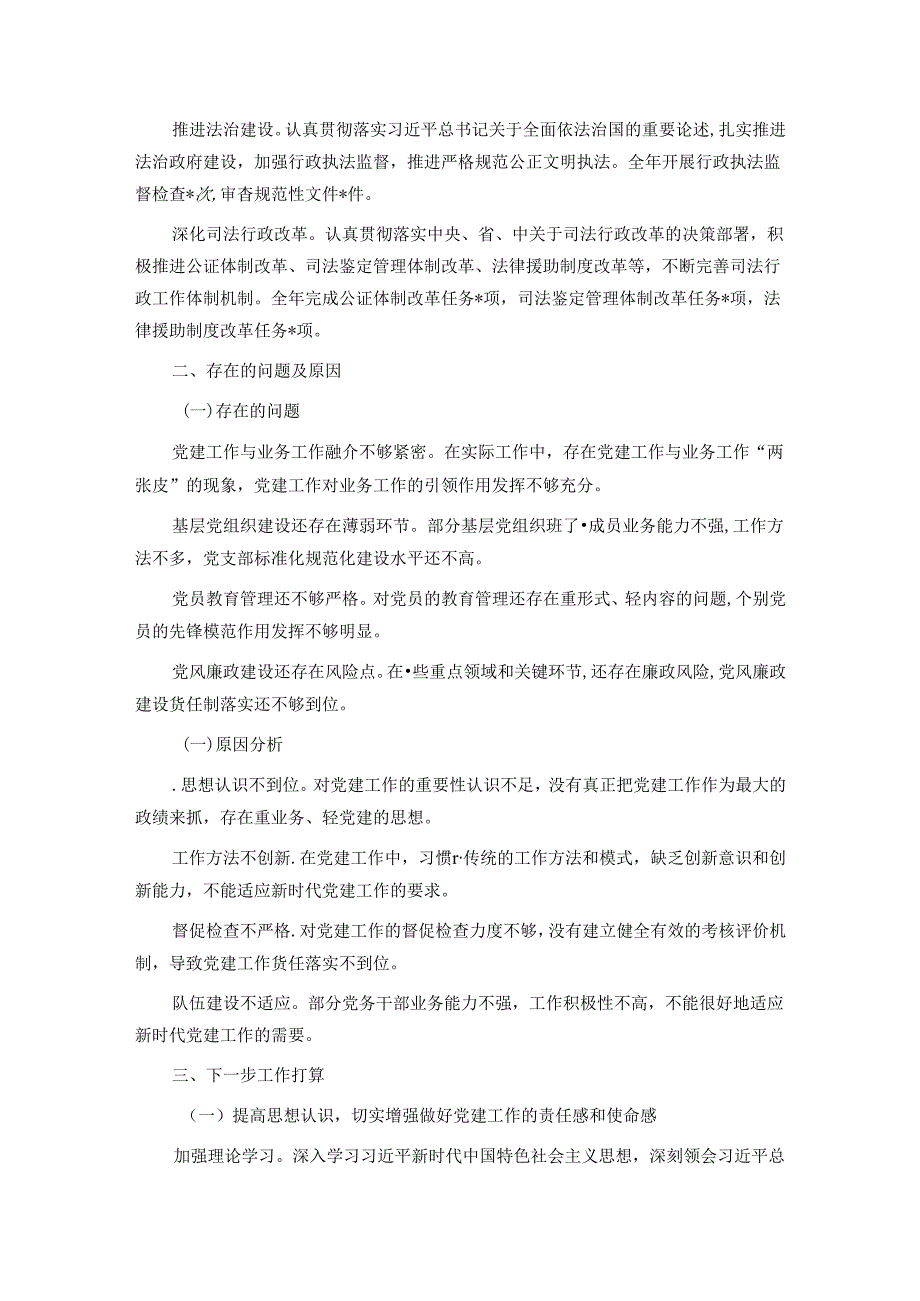 市司法局党组书记抓机关党建工作述职报告(1).docx_第3页