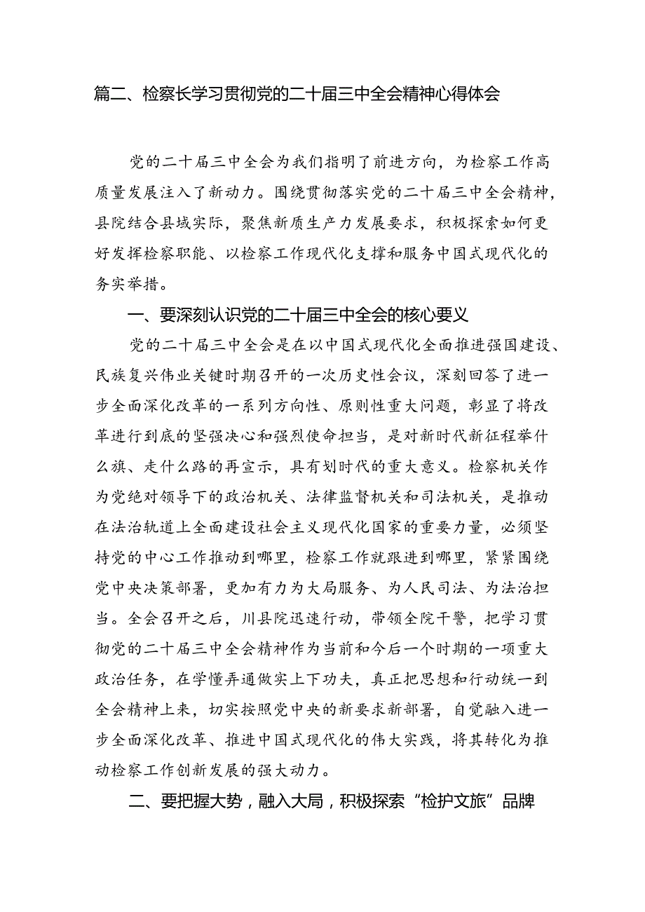 检察干警学习贯彻党的二十三中全会精神心得体会(精选12篇汇编).docx_第3页