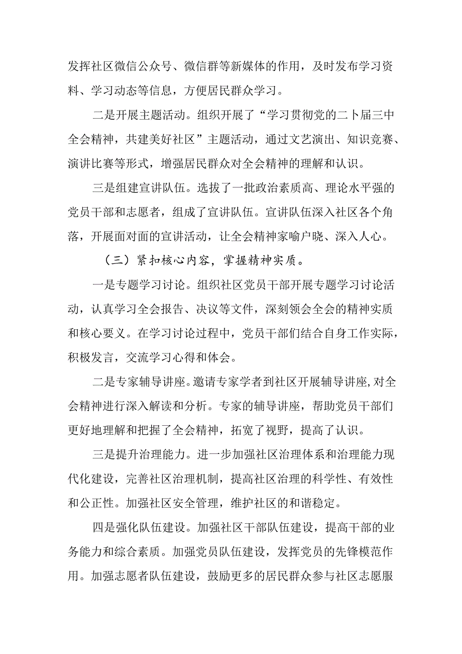 （十篇）2024年《中共中央关于进一步全面深化改革、推进中国式现代化的决定》总结简报、经验做法.docx_第2页