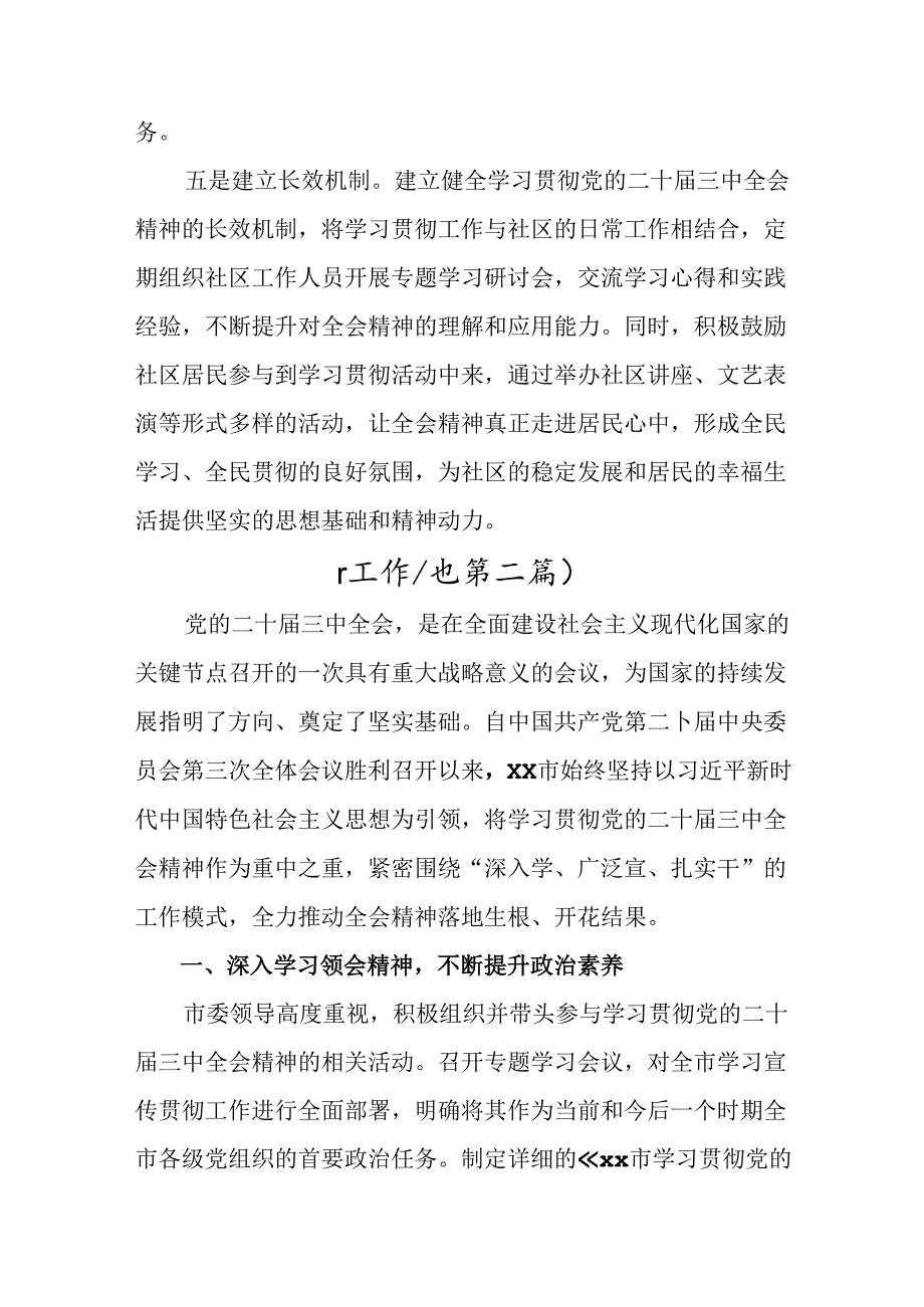 （十篇）2024年《中共中央关于进一步全面深化改革、推进中国式现代化的决定》总结简报、经验做法.docx_第3页