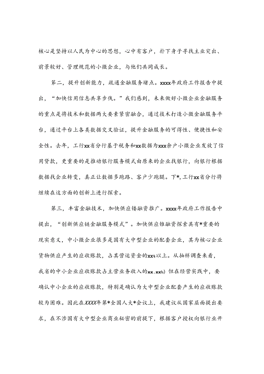 银行党委书记、行长在经济座谈会上的发言：坚守服务实体经济本分提升服务实体经济本领.docx_第3页