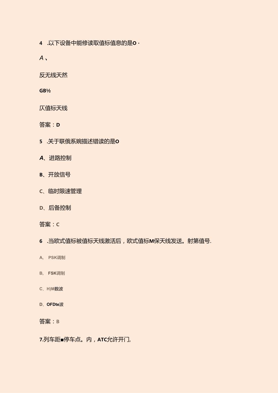 2024年轨道交通装备行业职工职业技能大赛笔试题库（含答案）.docx_第3页