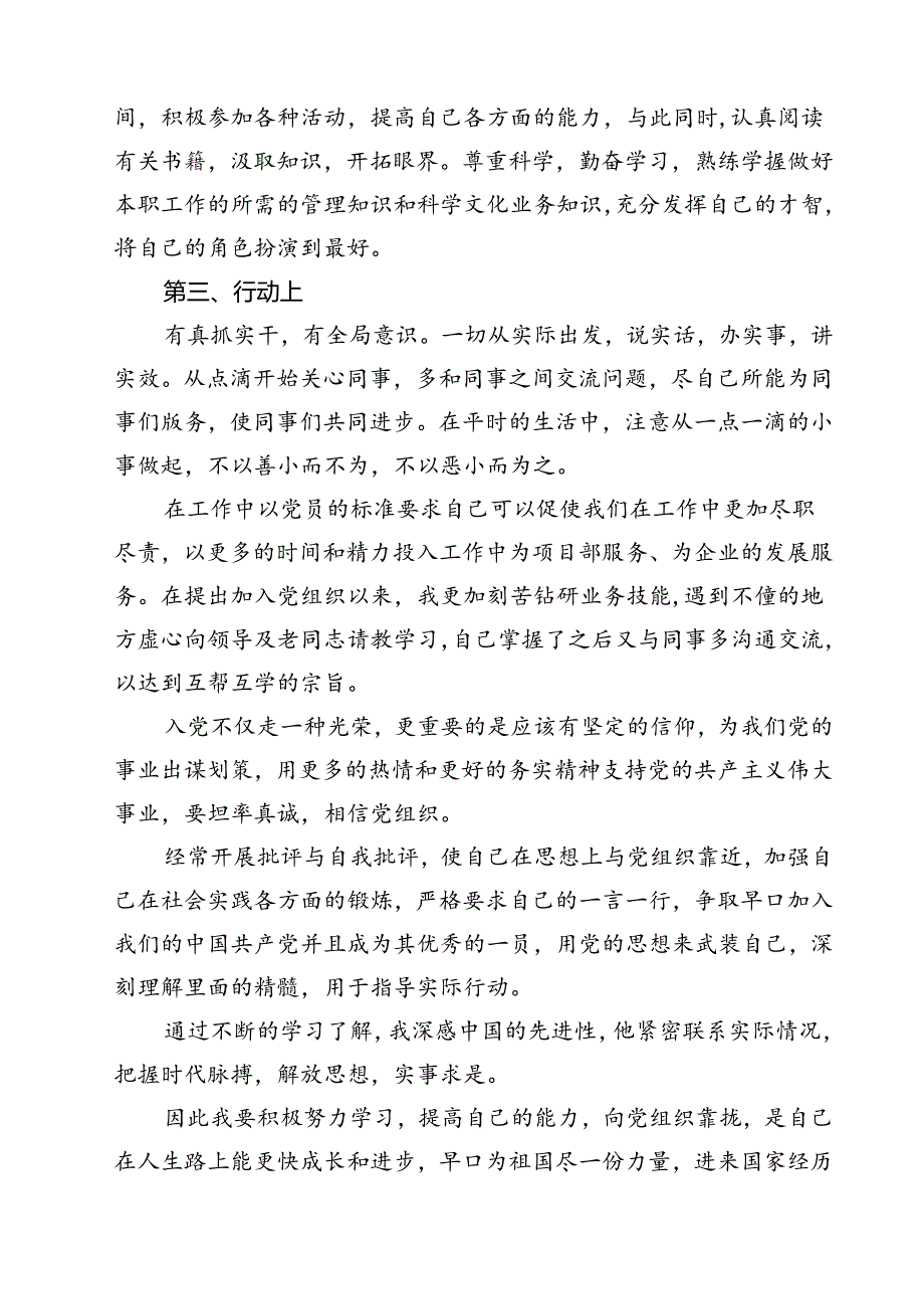 (五篇)2024年第三季度入党积极分子思想汇报材料集合.docx_第2页