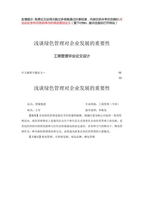 工商管理本科毕业论文(仅供参考)[1].docx