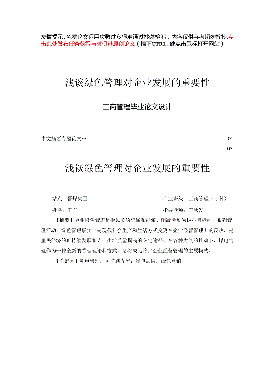 工商管理本科毕业论文(仅供参考)[1].docx_第1页