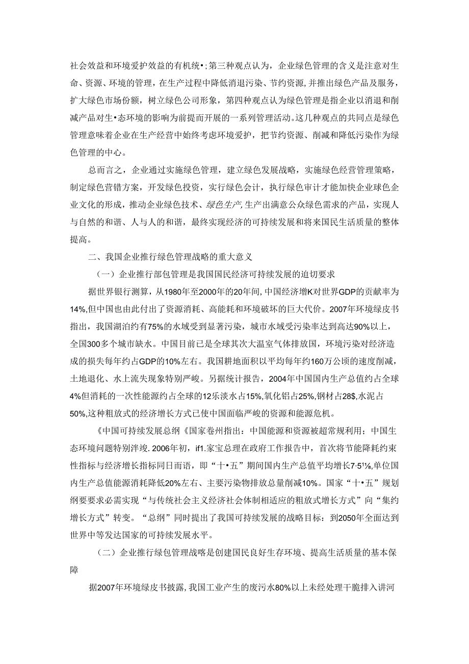 工商管理本科毕业论文(仅供参考)[1].docx_第3页