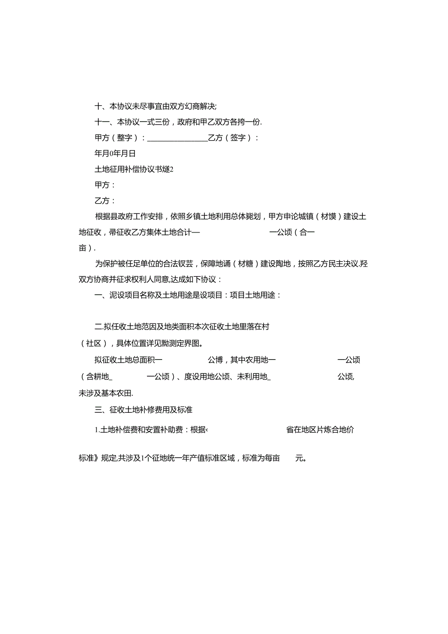 土地征用补偿协议书标准版.docx_第2页