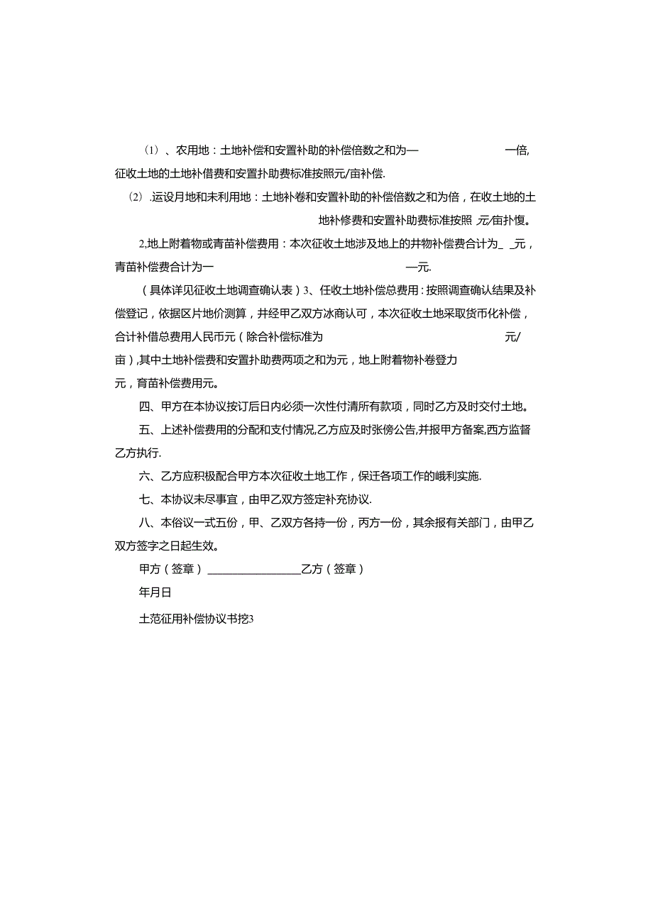 土地征用补偿协议书标准版.docx_第3页