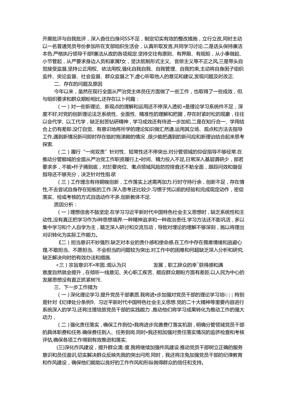 2024年上半年履行全面从严治党主体责任情况报告 (2).docx_第2页