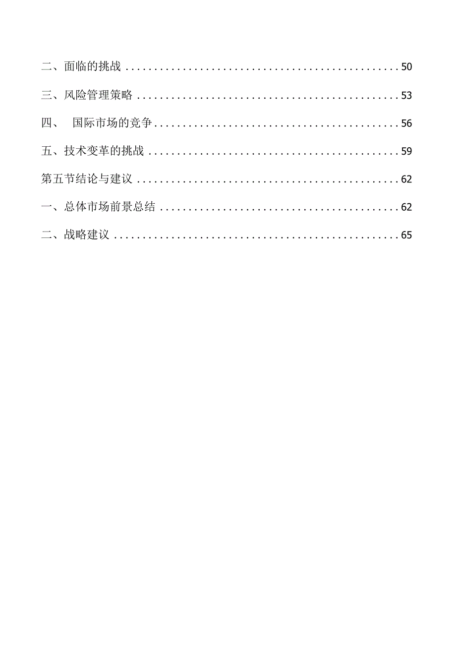 航空机场行业趋势及市场前景分析报告.docx_第2页