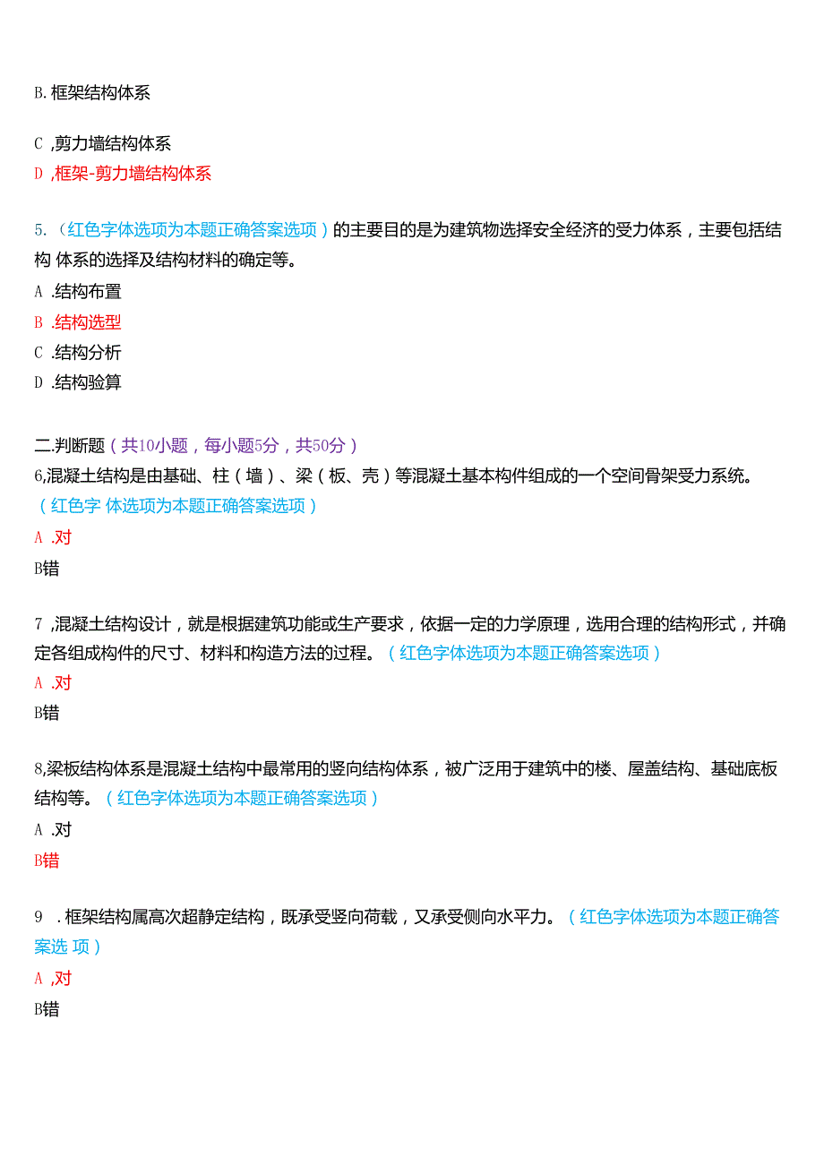 2024期国家开放大学本科《房屋建筑混凝土结构设计》一平台在线形考(形考任务一至四)试题及答案.docx_第2页