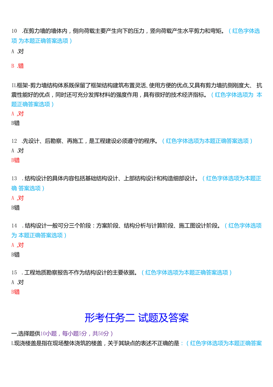 2024期国家开放大学本科《房屋建筑混凝土结构设计》一平台在线形考(形考任务一至四)试题及答案.docx_第3页