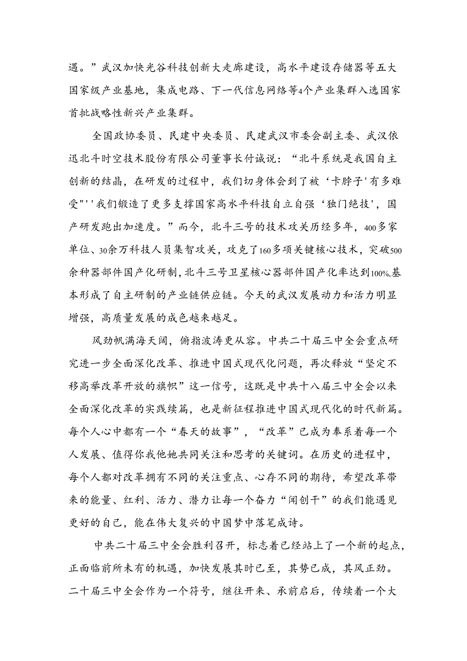 2024关于学习党的二十三中全会公报的研讨交流材料、心得体会八篇.docx_第2页