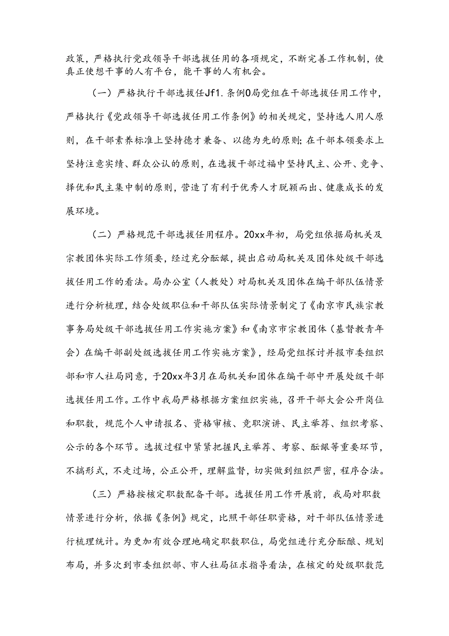 选人用人工作汇报报告(选人用人工作报告10篇).docx_第2页