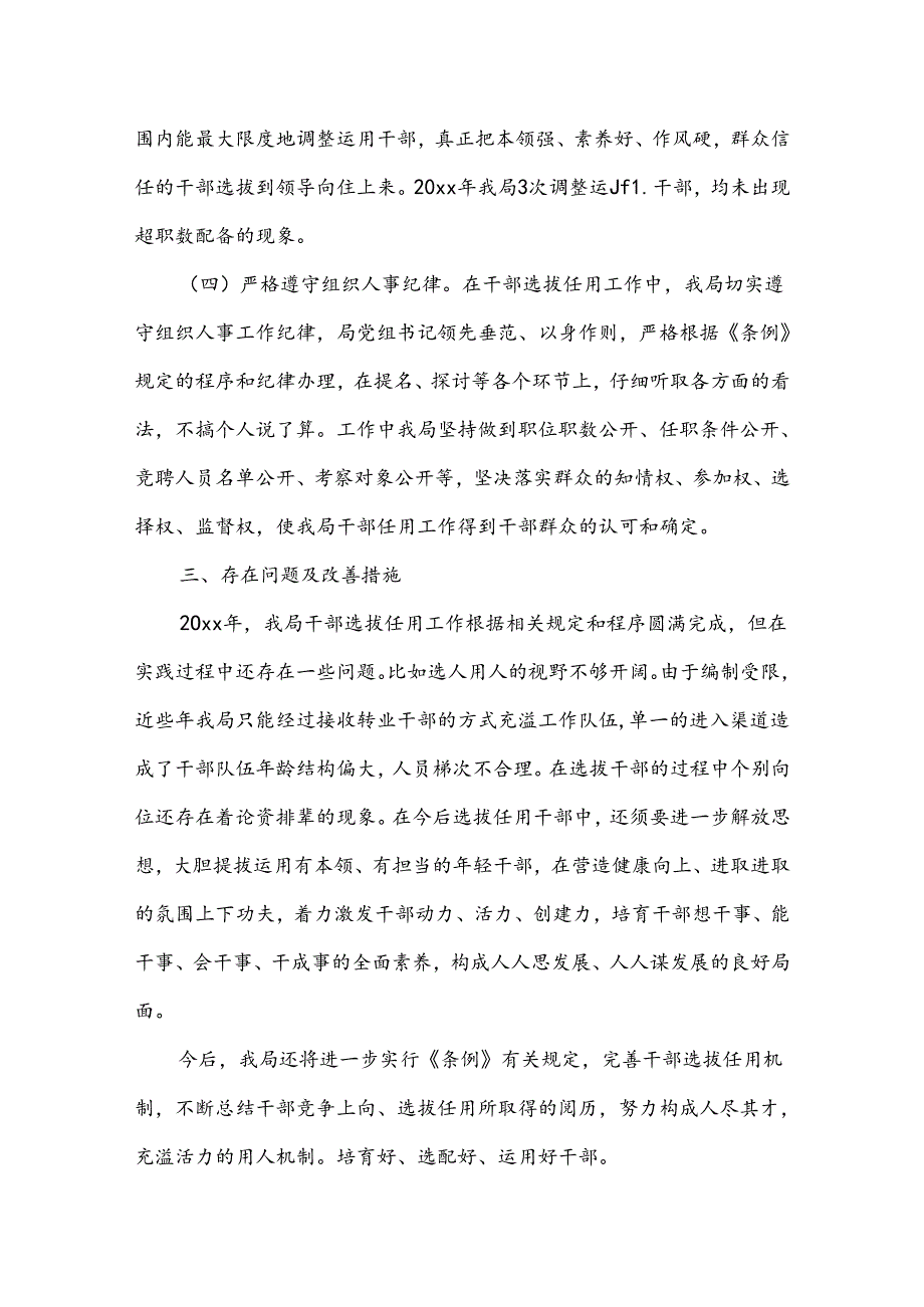 选人用人工作汇报报告(选人用人工作报告10篇).docx_第3页