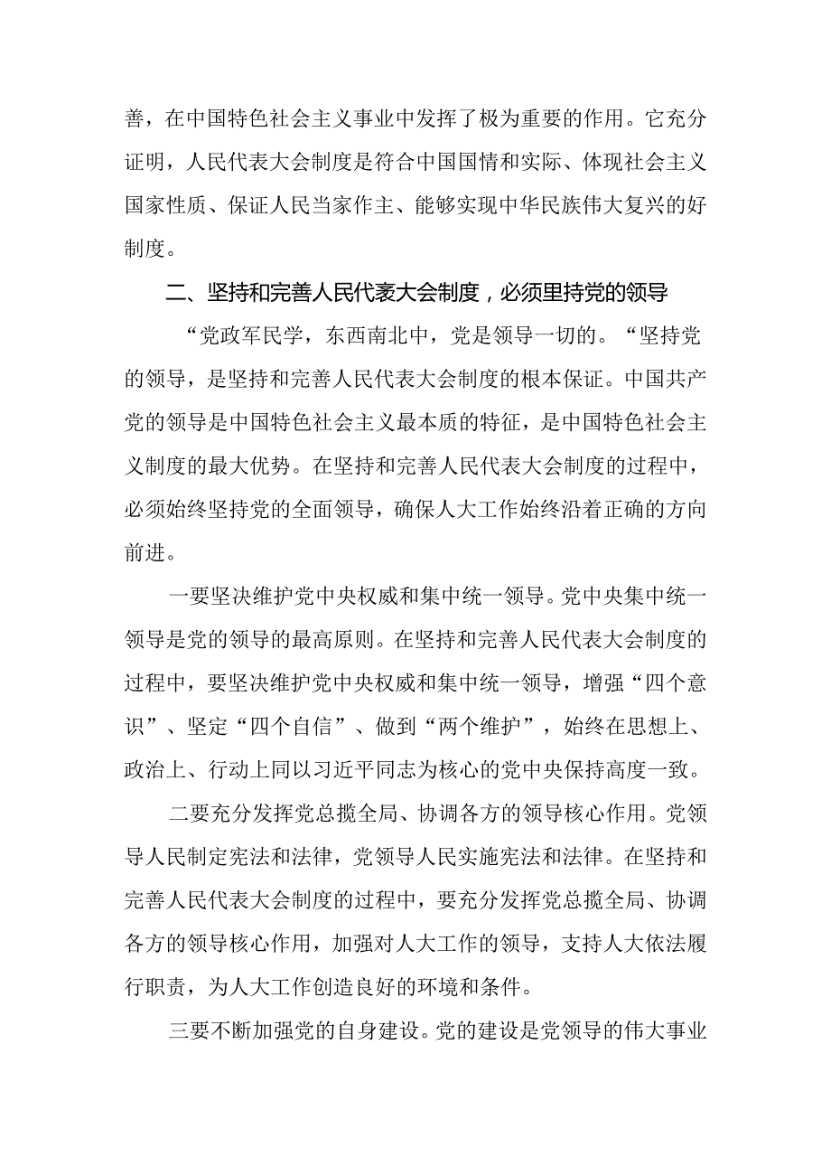 （七篇）2024年全国人民代表大会成立70周年的研讨交流材料.docx_第2页