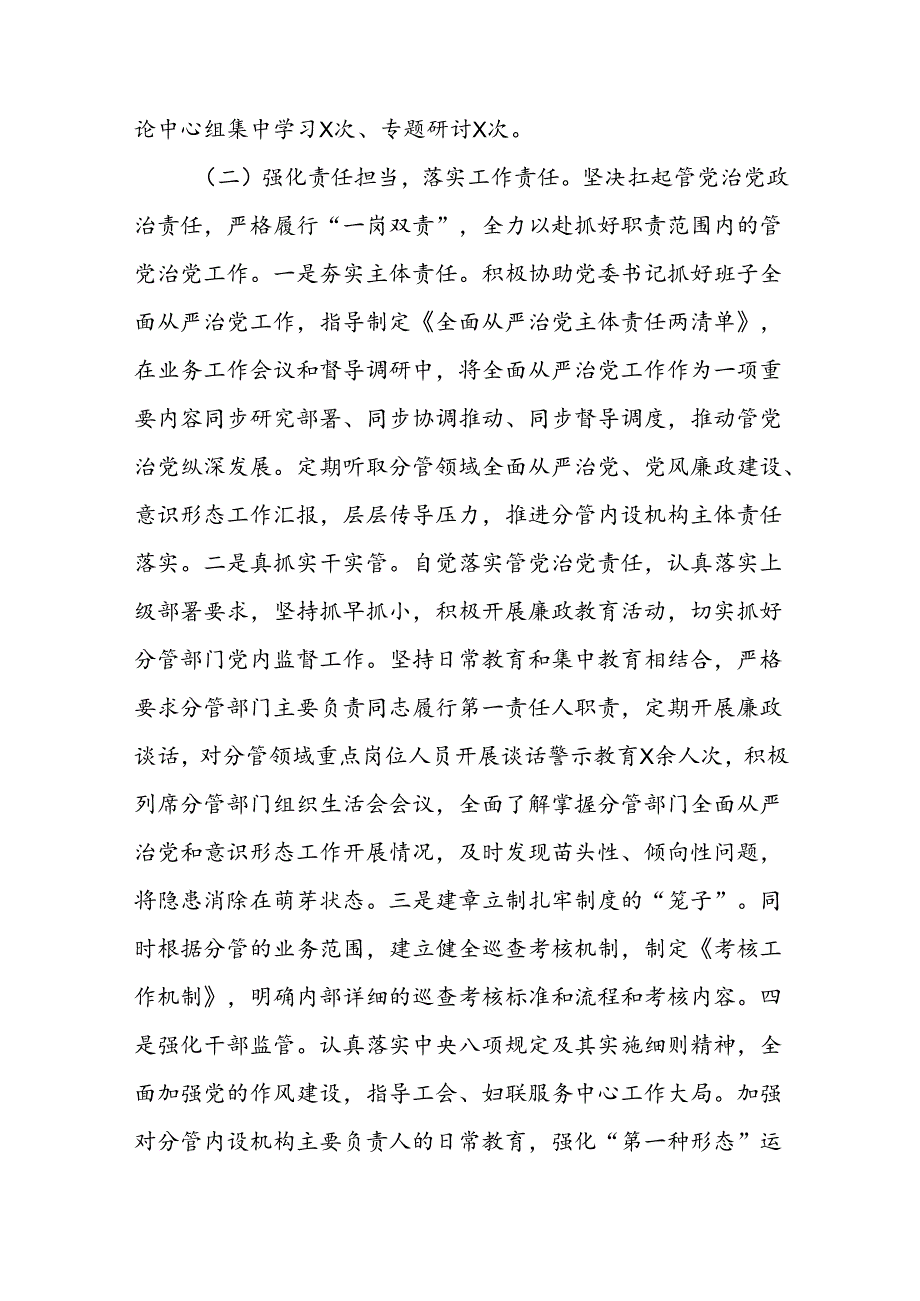 2024年上半年履行全面从严治党主体责任情况报告二篇.docx_第2页