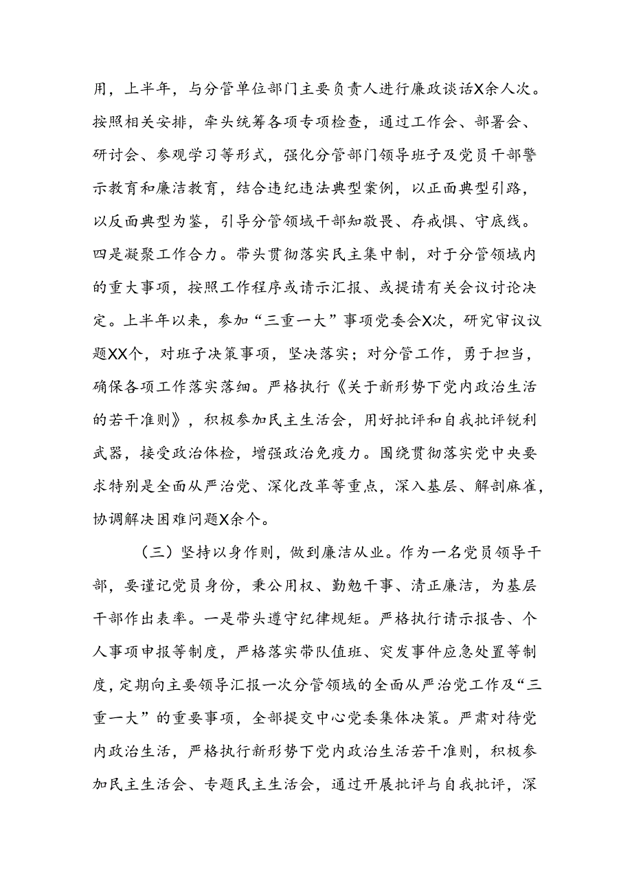 2024年上半年履行全面从严治党主体责任情况报告二篇.docx_第3页
