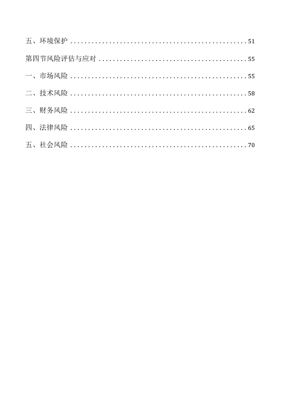 水厂建设项目可行性研究报告.docx_第2页