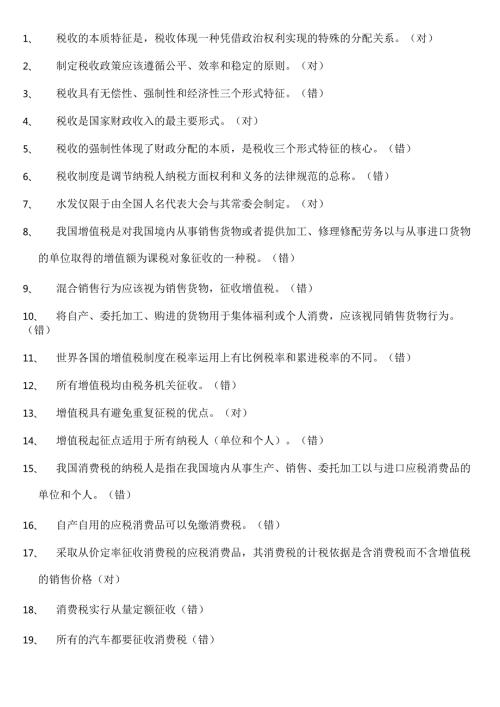 税收总复习及复习资料.docx