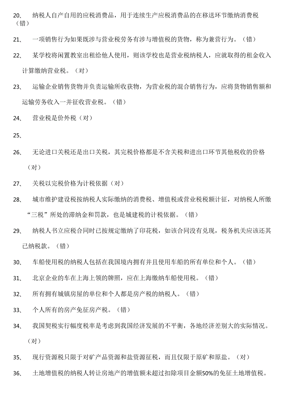 税收总复习及复习资料.docx_第2页