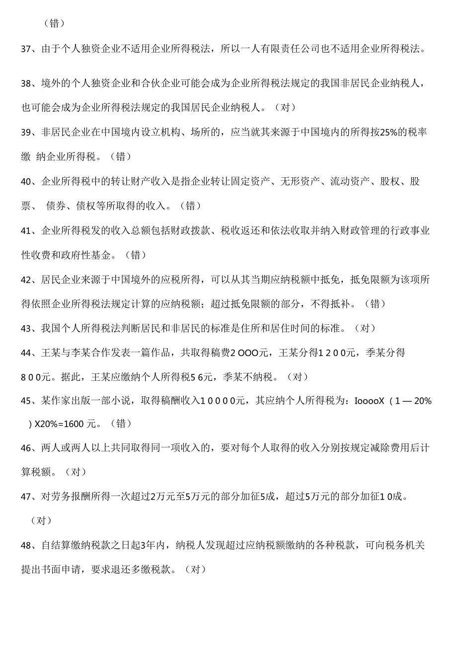 税收总复习及复习资料.docx_第3页