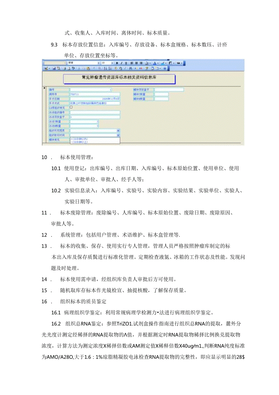 人类常见肿瘤新鲜组织标本采集.docx_第3页