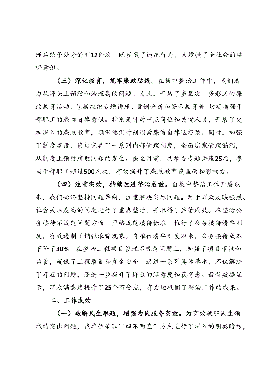 群众身边不正之风和腐败问题集中整治工作情况汇报 (2).docx_第2页