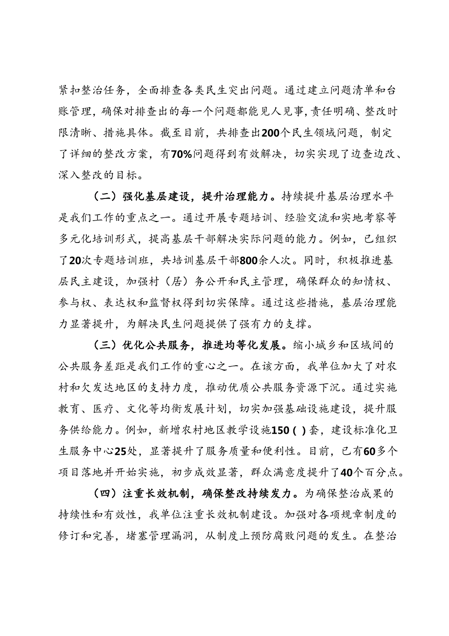 群众身边不正之风和腐败问题集中整治工作情况汇报 (2).docx_第3页