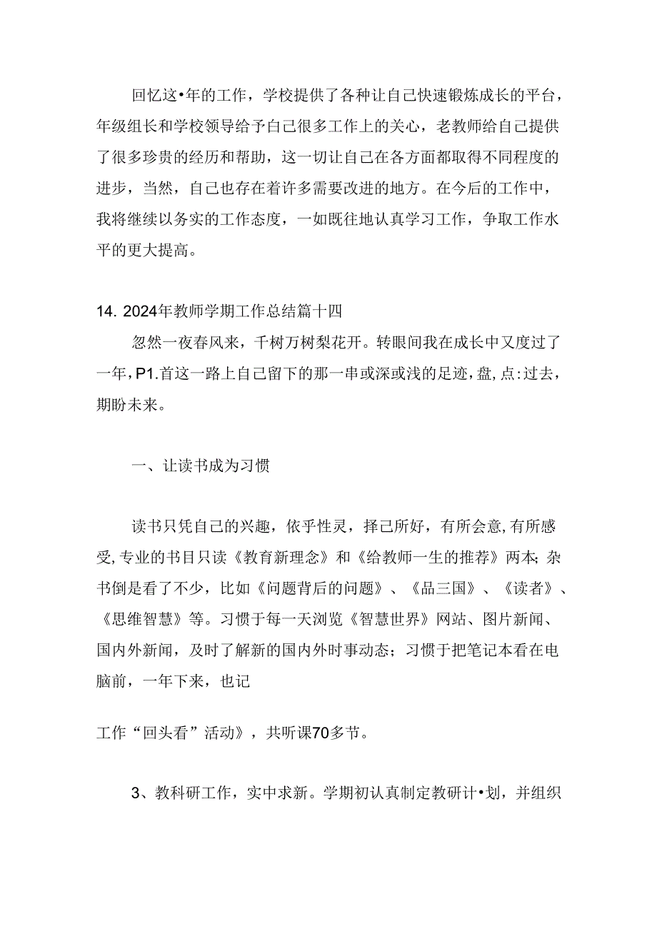 2024年教师学期工作总结范文（30篇）.docx_第3页