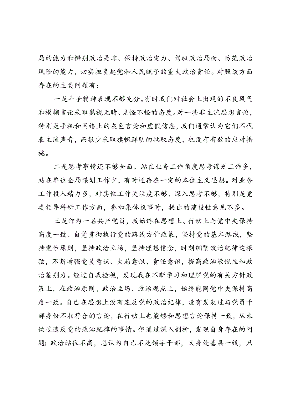 4篇 2024年党纪学习教育专题生活会对照检查材料+党纪学习教育阶段性总结推进会上的汇报发言.docx_第2页