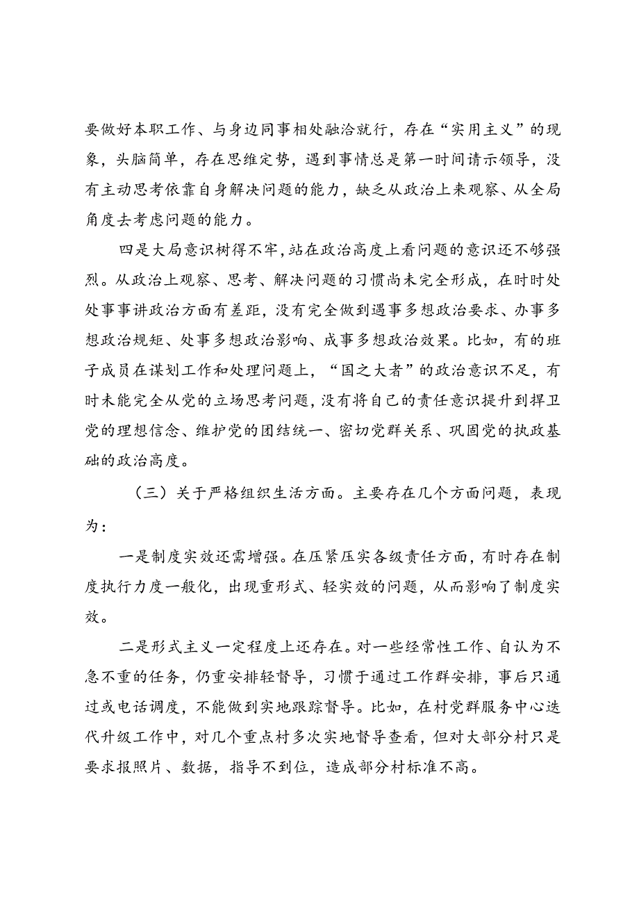 4篇 2024年党纪学习教育专题生活会对照检查材料+党纪学习教育阶段性总结推进会上的汇报发言.docx_第3页