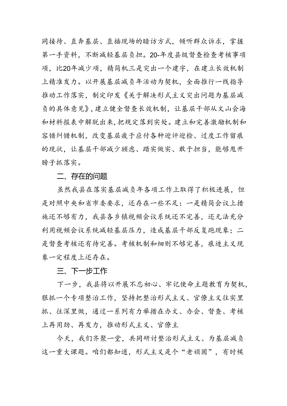 整治形式主义为基层减负工作落实情况7篇（详细版）.docx_第2页