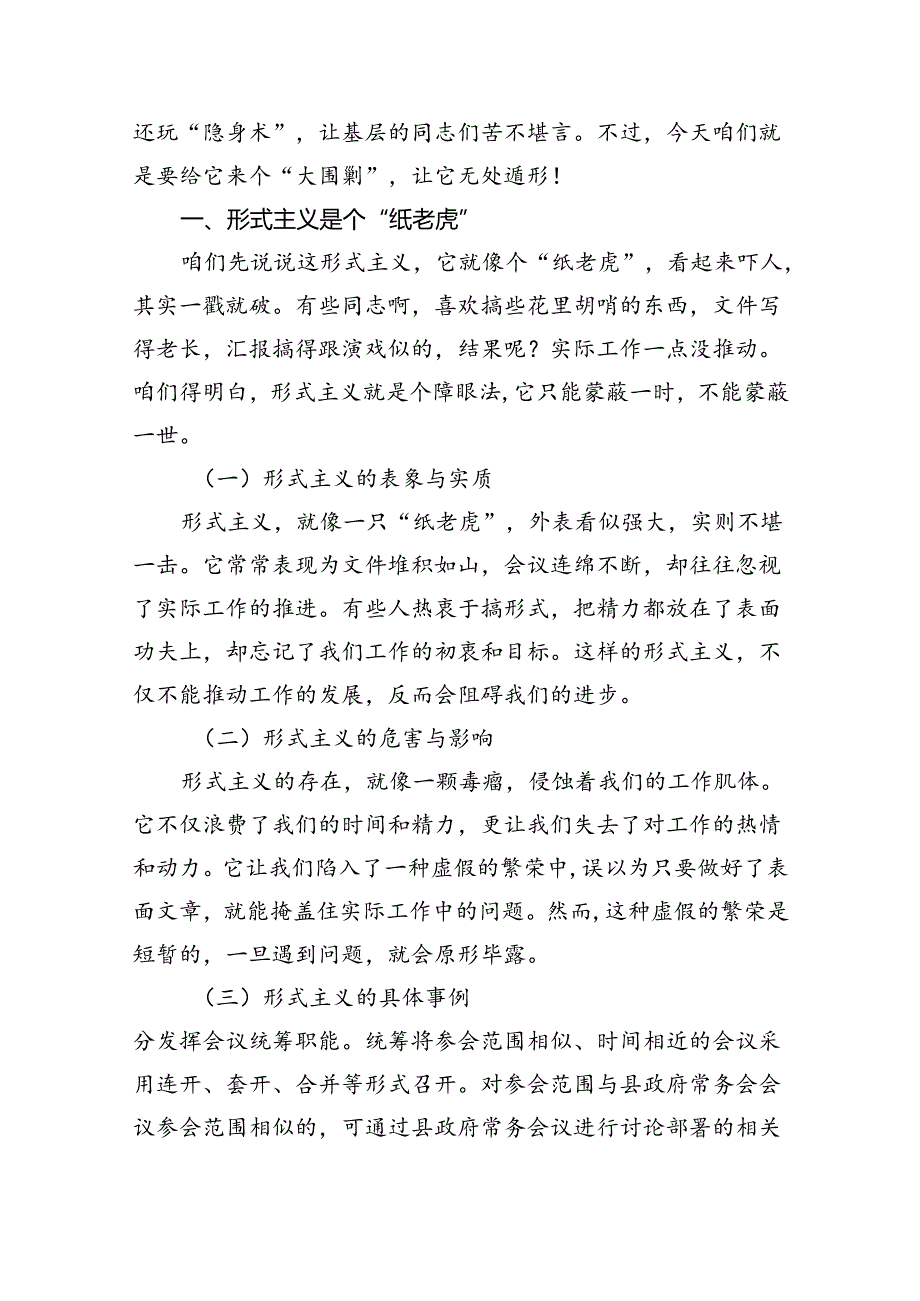 整治形式主义为基层减负工作落实情况7篇（详细版）.docx_第3页