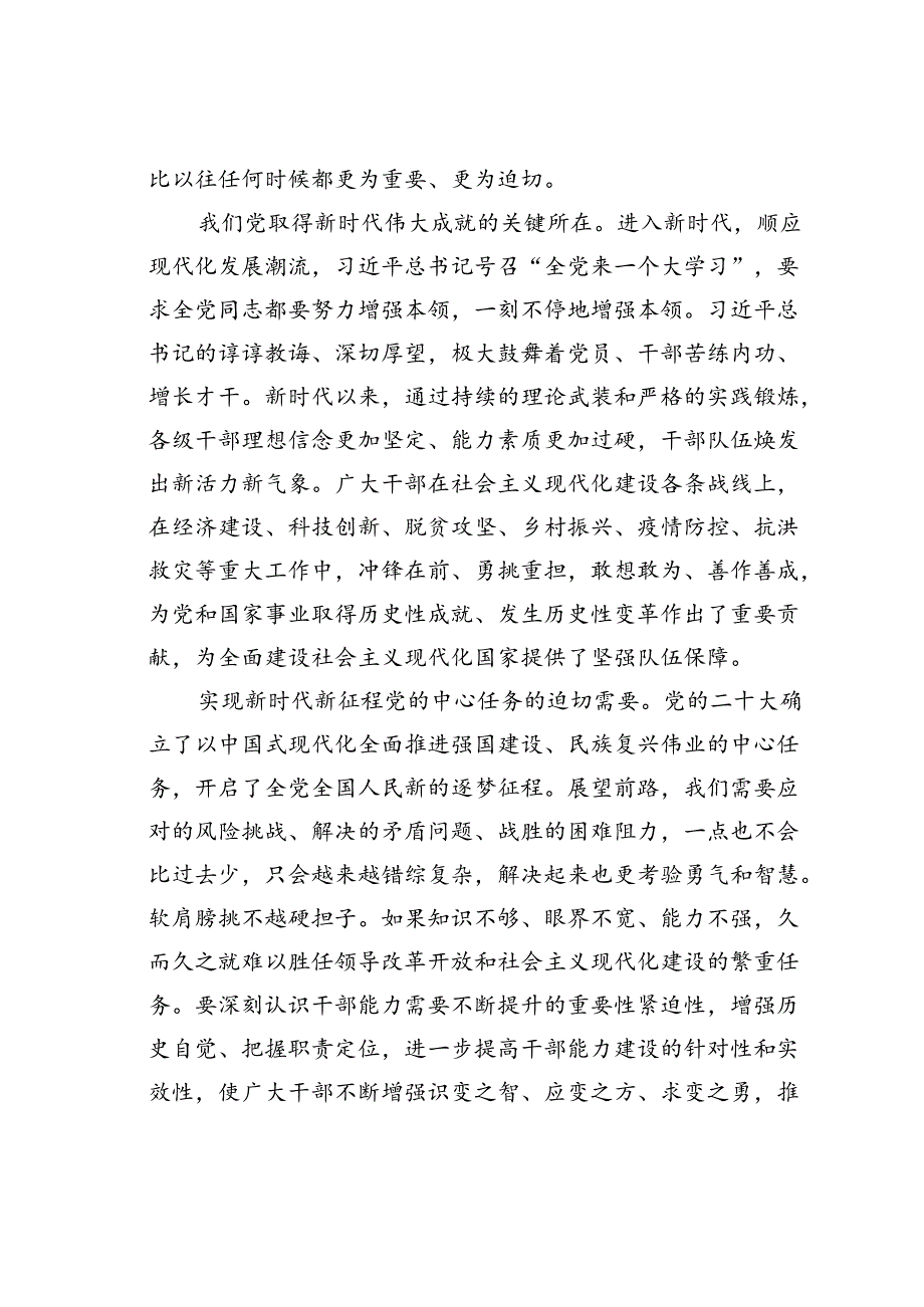 党课讲稿：多维提升干部队伍现代化建设能力.docx_第2页