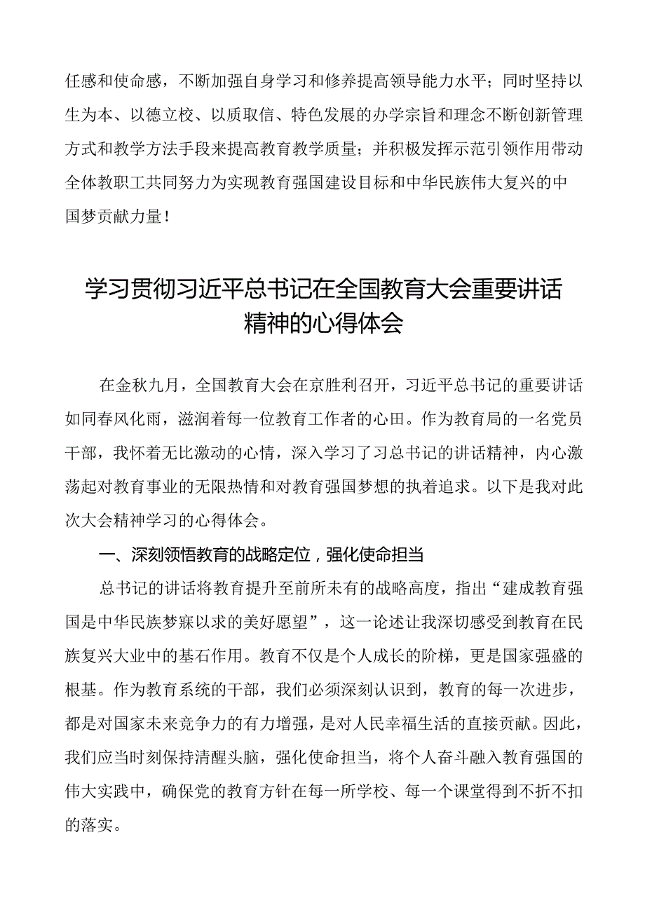 关于学习2024年全国教育大会精神的心得体会八篇.docx_第1页