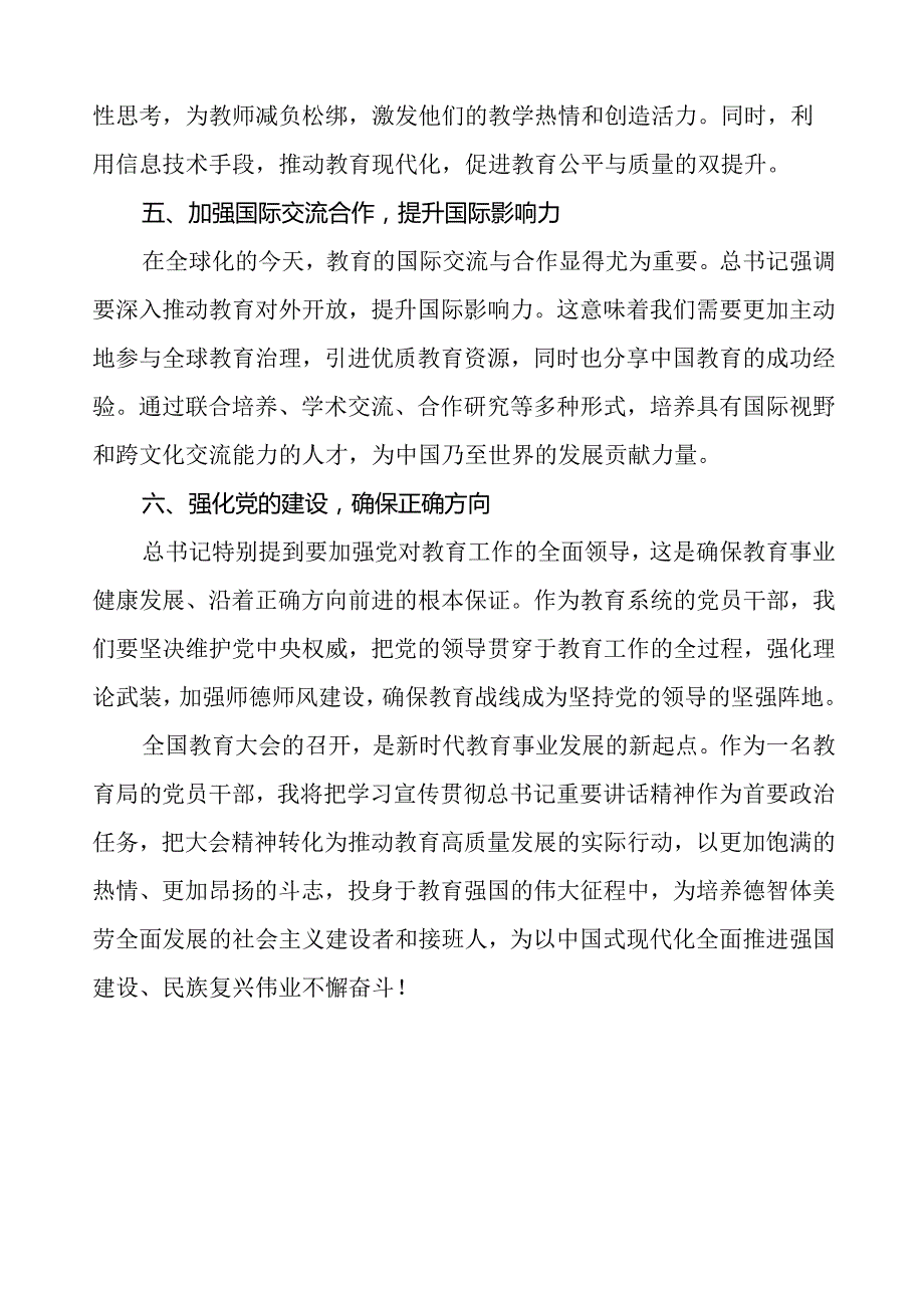 关于学习2024年全国教育大会精神的心得体会八篇.docx_第2页