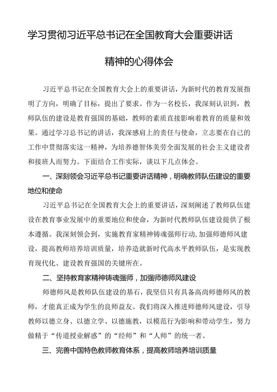 关于学习2024年全国教育大会精神的心得体会八篇.docx_第3页