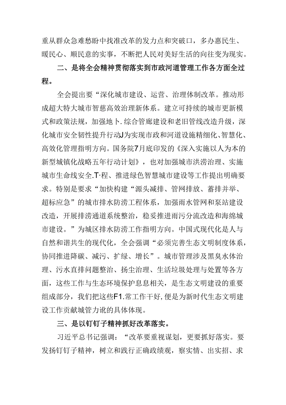 （9篇）城管执法人员学习二十三中全会精神心得体会研讨发言范文.docx_第3页