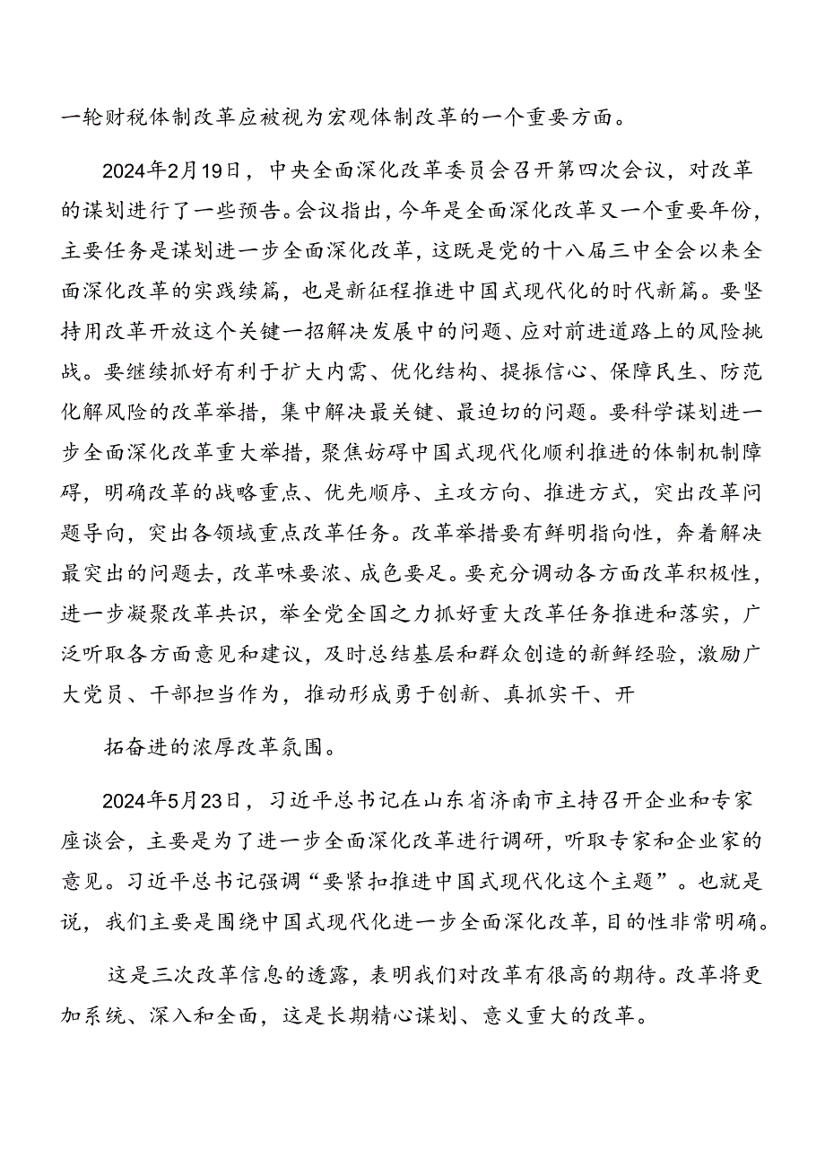 （8篇）2024党的二十三中全会精神专题党课报告.docx_第2页